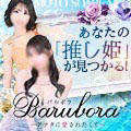 BARUBORA熊本店