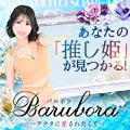 BARUBORA熊本店
