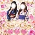 Chou♡Chou