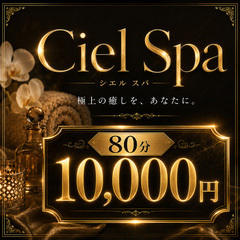 Ciel Spa