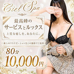 Ciel Spa