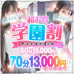 クラスルーム熊本