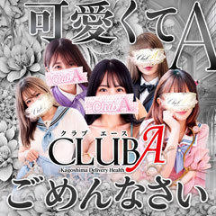 CLUB A~クラブエース~鹿児島店