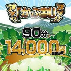 メンズエステ アロキャン