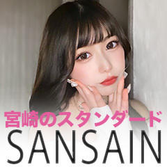 宮崎SANSAIN