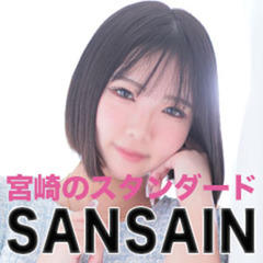 宮崎SANSAIN