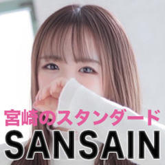 宮崎SANSAIN