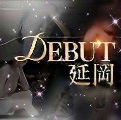 DEBUT延岡