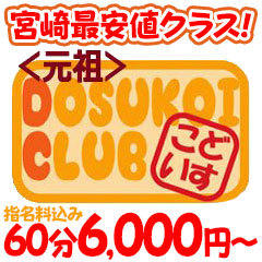 爆安＜元祖＞どすこい倶楽部