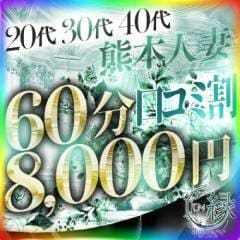 縁-EN-熊本人妻(20代、30代、40代)