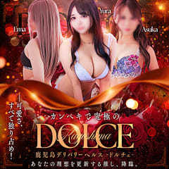 DOLCE -ドルチェ-