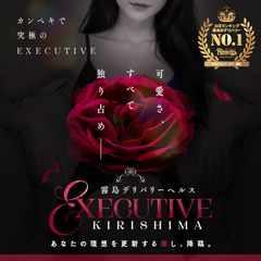 EXECUTIVE【霧島店】