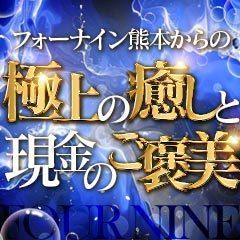 フォーナイン熊本