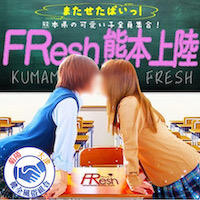 大津菊陽デリヘル　FResh（素人・可愛い）熊本店