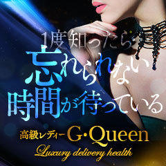 熊本高級レディーG・Queen(ジ・クイーン)