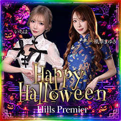Hills Premier