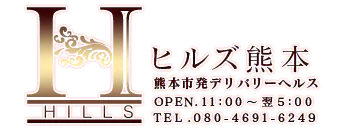 南熊本・九品寺・花岡山　デリヘル　Hills Premier