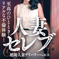 人妻セレブ