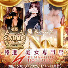 HOT POINT GROUP 熊本ホットポイント