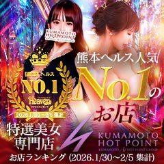 HOT POINT GROUP 熊本ホットポイント