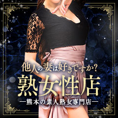 熟女性店