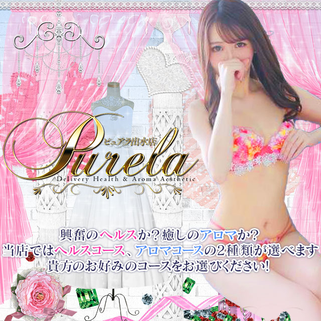 PURELA