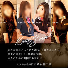イエスグループ熊本 華女第二章