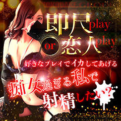 ナイショの話!!出会ってスグに楽しめる話題のお店!