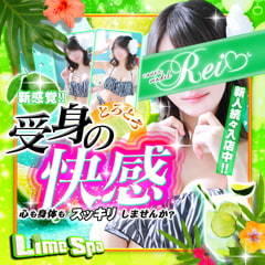 Lime Spa 鹿児島