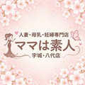 ママは素人 宇城・八代･人吉店