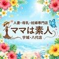 ママは素人 宇城・八代･人吉店
