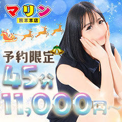 マリン熊本本店