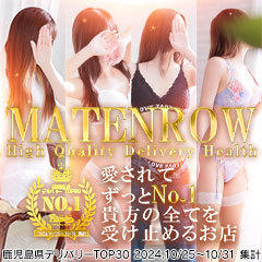 摩天楼～MATENROW～鹿児島