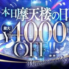 摩天楼~MATENROW~宮崎