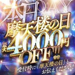 摩天楼～MATENROW～宮崎