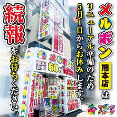 メルポン熊本店