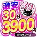 宮崎サンキュー
