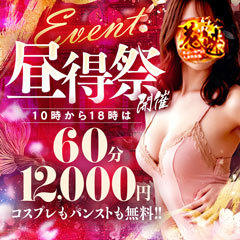 夜這い専門店人妻倶楽部花魁