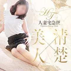 人妻宅急便
