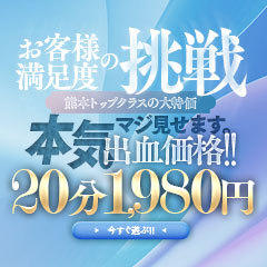 1,980円！オナクラPARTY〜Hand Healing〜