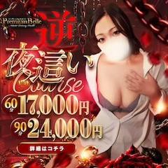 Premium Belle