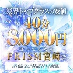 PRISM宮崎