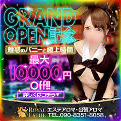 ロイヤルエステ -Royal Esute-
