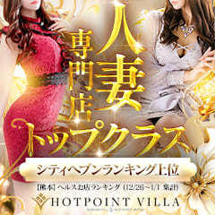 HOTPOINT GROUP ホットポイントヴィラ