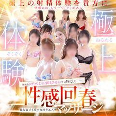 鹿児島回春アロマSPA