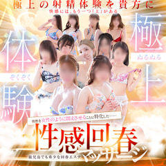 鹿児島回春アロマSPA