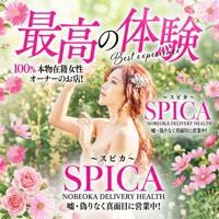 Spica(すぴか)