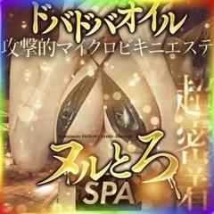 TORO SPA -とろSPA-