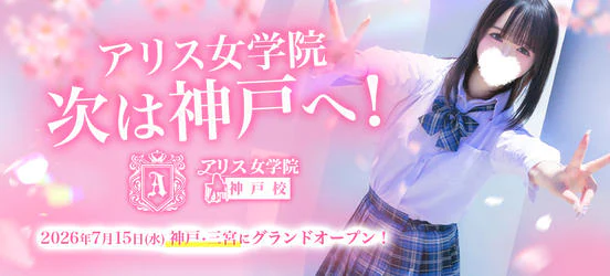 アリス女学院 京都校 7