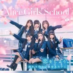 アリス女学院　京都校